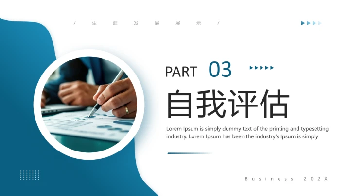 会计学专业大学生职业生涯规划发展展示(审计师方向)