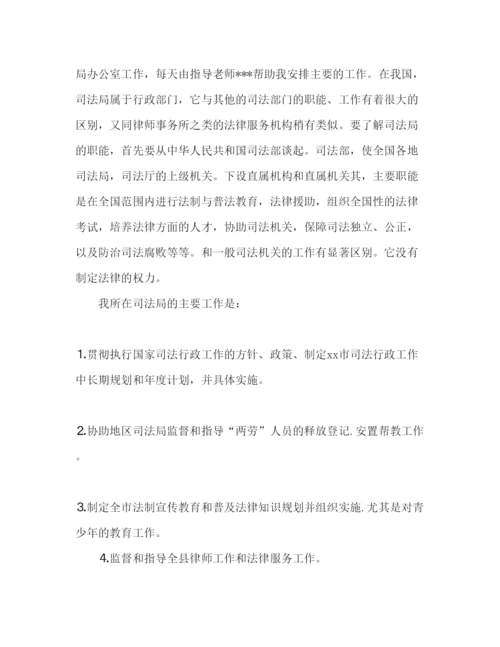 精编毕业生司法局实习报告范文.docx