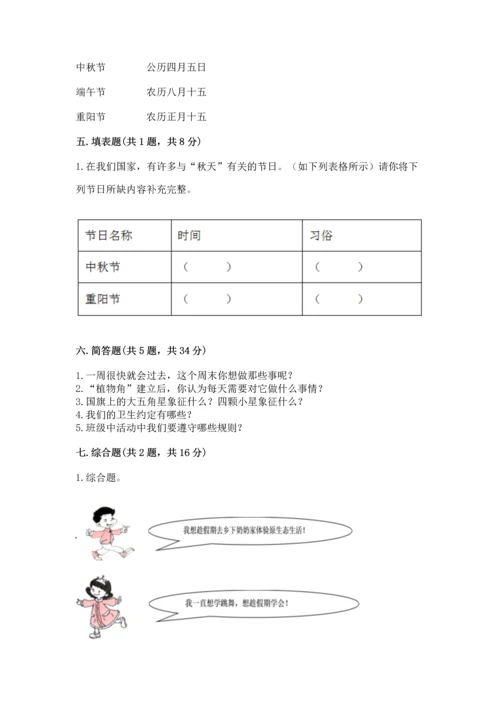 部编版小学二年级上册道德与法治期中测试卷附答案（综合卷）.docx