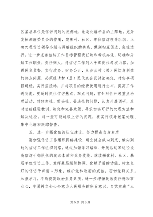 乡镇某年信访工作计划.docx