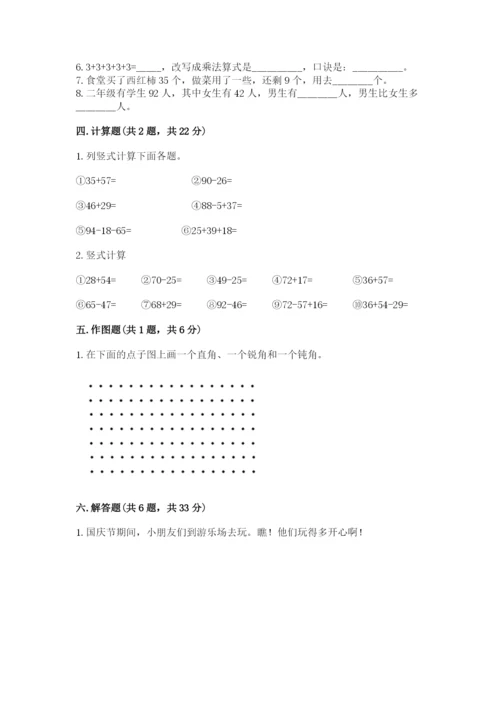 小学数学二年级上册期中测试卷带答案（模拟题）.docx