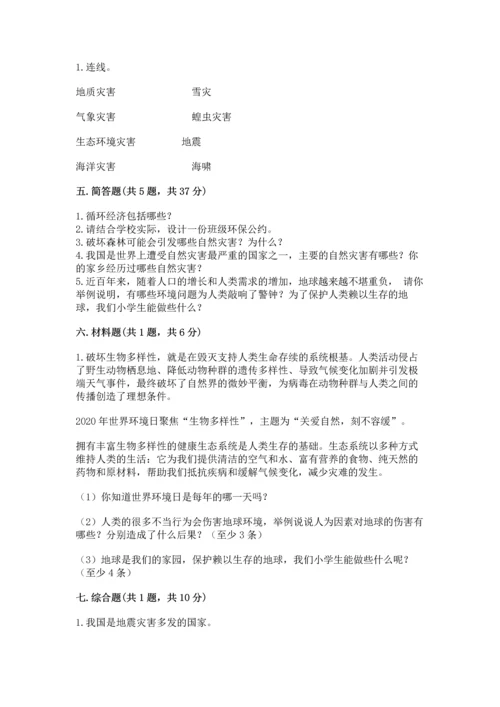 六年级下册道德与法治第二单元 爱护地球 共同责任 测试卷精品（巩固）.docx