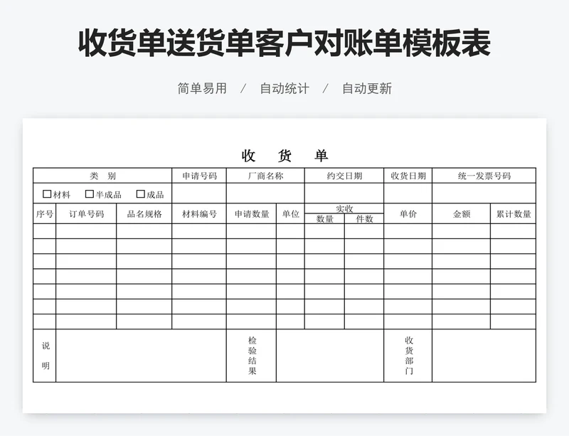 收货单送货单客户对账单模板表格