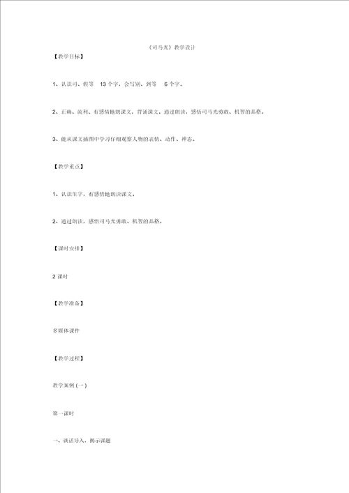 司马光教学设计32