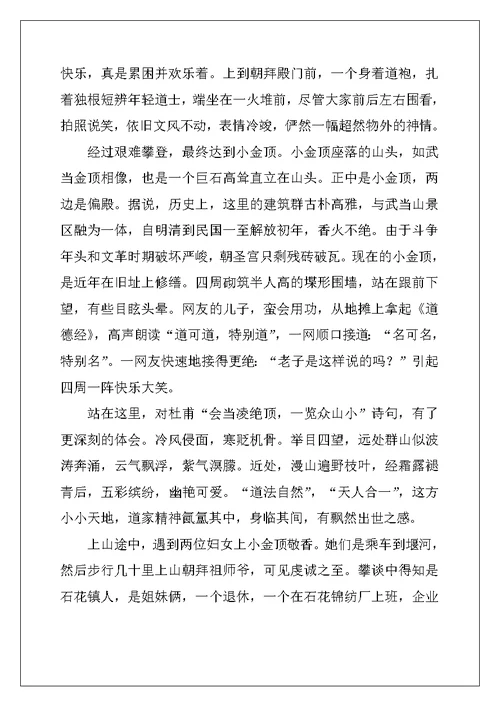 2022年关于山写景作文锦集10篇