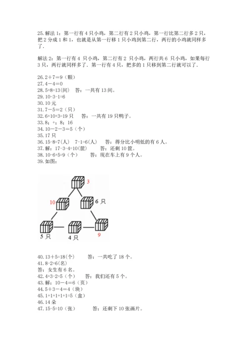 一年级上册数学解决问题50道（b卷）word版.docx