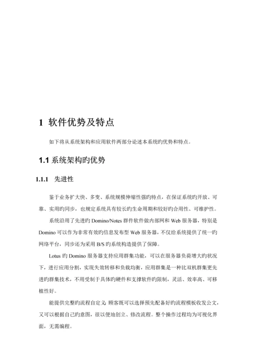 MssOA产品专项说明书.docx