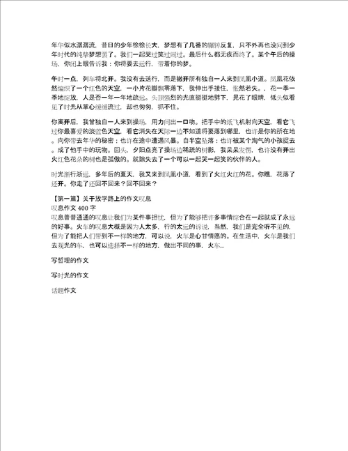 寻找渐远的时光作文