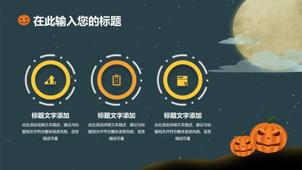 绿色万圣节PPT模板