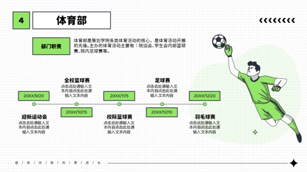 浅绿色潮流插画风大学生社团介绍学生会招新