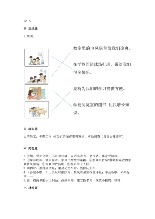 部编版二年级上册道德与法治 期末测试卷及参考答案【模拟题】.docx