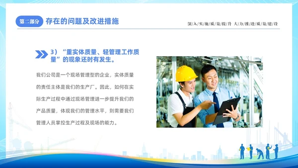 蓝色简约企业9月质量月活动总结PPT质量月全国质量月