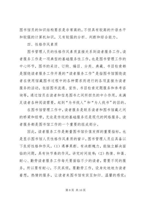 图书馆图书摆放管理员心得.docx