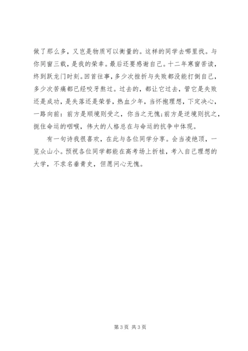 会当凌绝顶，一览众山小.docx