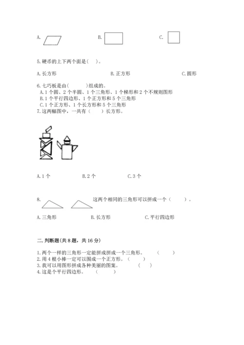 冀教版二年级下册数学第五单元 四边形的认识 测试卷及参考答案（能力提升）.docx