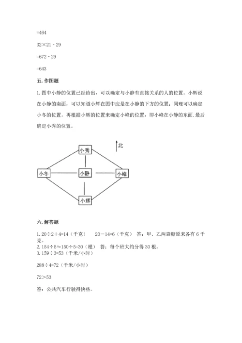 人教版三年级下册数学期中测试卷【含答案】.docx