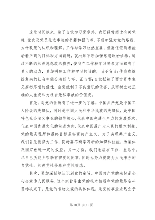 积极分子思想汇报20XX年.docx