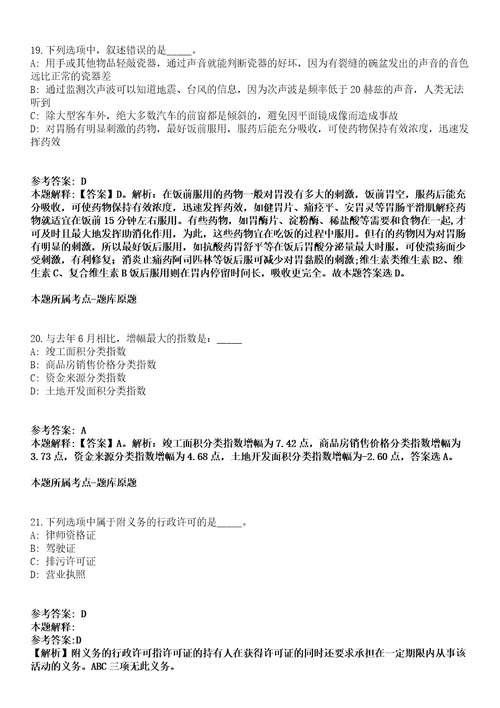 天津2021年08月天津市人力社保局所属部分事业单位公开招聘拟聘用人员模拟题第25期带答案详解