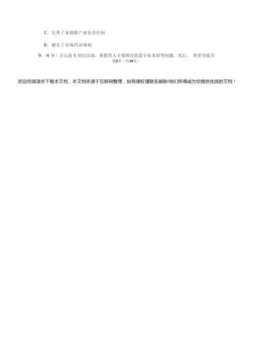 2019年全国统一高考历史试卷以及答案解析(全国2卷)054111.docx