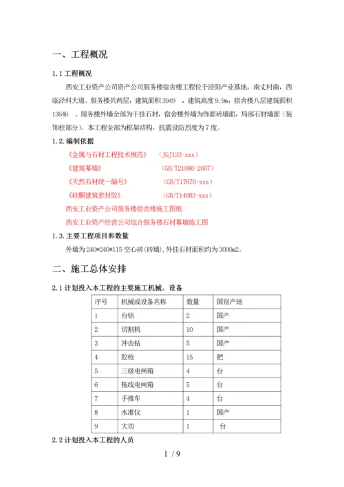 干挂石材施工方案.docx