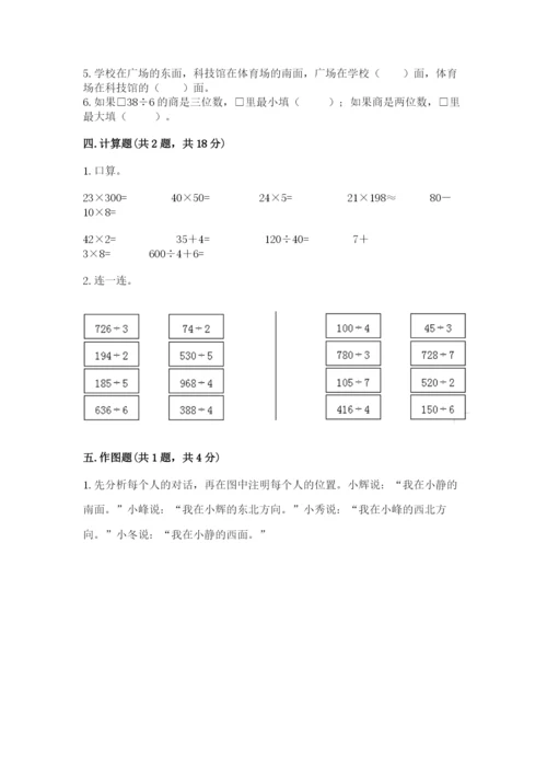 人教版三年级下册数学期中测试卷及参考答案【夺分金卷】.docx