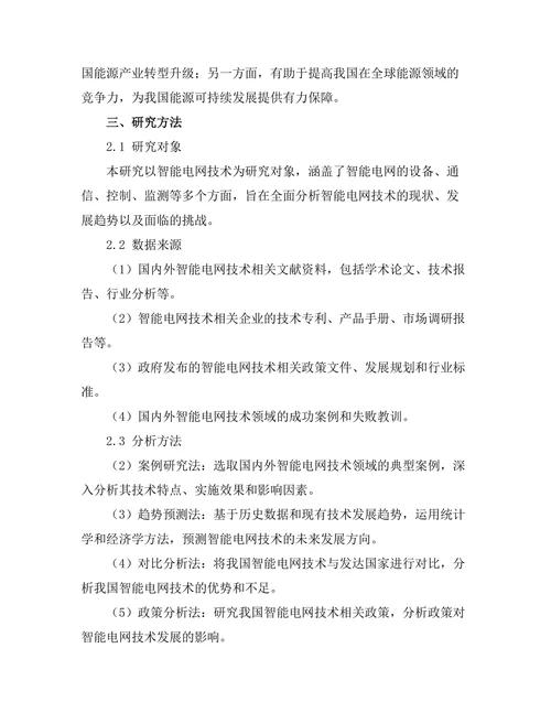 智能电网技术的发展与未来趋势