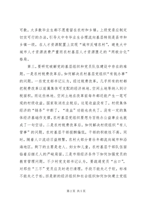 破解党建工作难题材料.docx