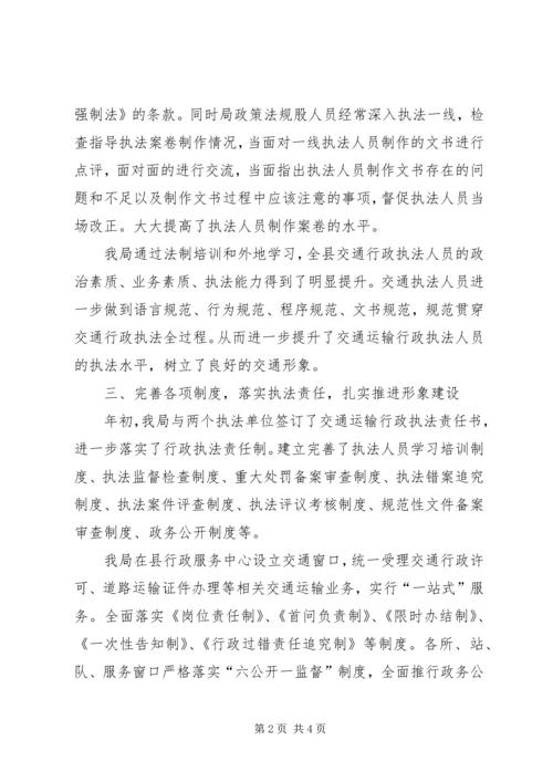 交通运输行政执法评议工作汇报.docx