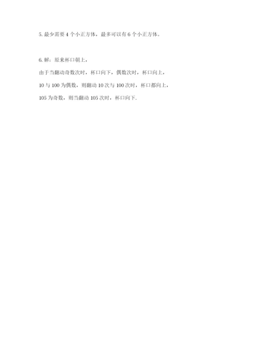 人教版数学五年级下册期末测试卷附答案（模拟题）.docx