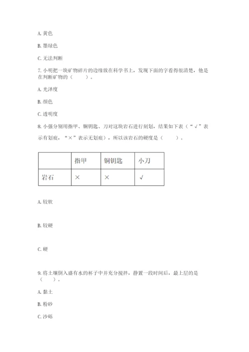 教科版科学四年级下册第三单元《岩石与土壤》测试卷附答案【培优】.docx