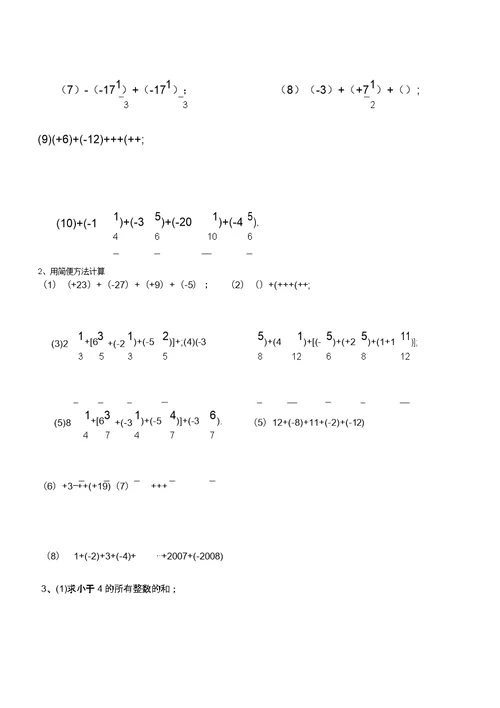 有理数加法练习题包括绝对值