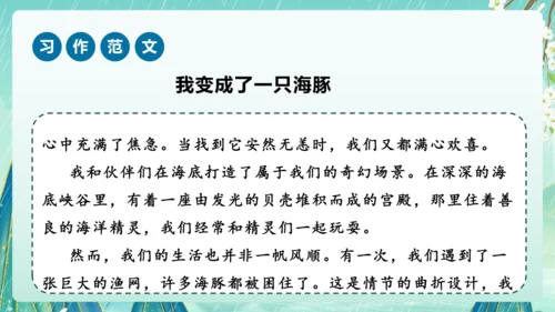 部编版六年级语文上册单元作文系列《变形记》课件