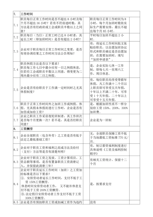 BSCI认证社会责任管理标准体系内审检查表.docx
