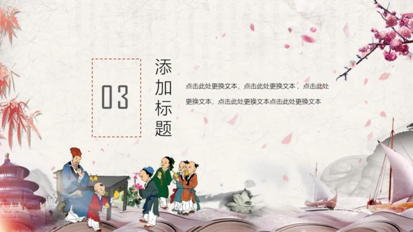 简约中国风学堂读书分享通用PPT模板