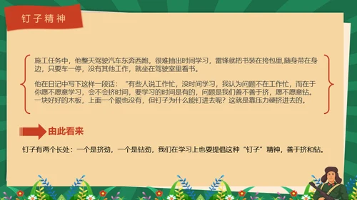 学雷锋纪念日文明标兵雷锋故事通用PPT模板