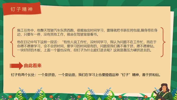学雷锋纪念日文明标兵雷锋故事通用PPT模板