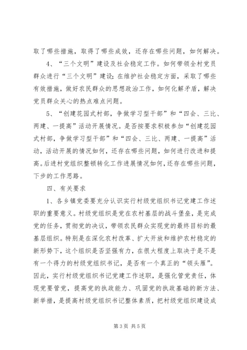 书记党建工作述职的意见.docx