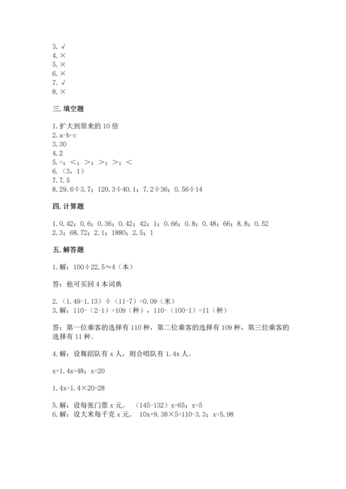 小学五年级上册数学期末考试试卷及完整答案（夺冠系列）.docx