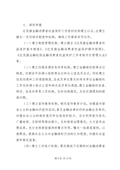 金融消费者权益保护工作实施方案 (4).docx