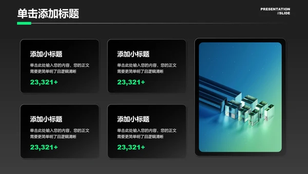 绿色科技风新能源行业通用PPT演示模板