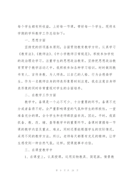 教师个人年终工作总结2020例文[大全5篇].docx