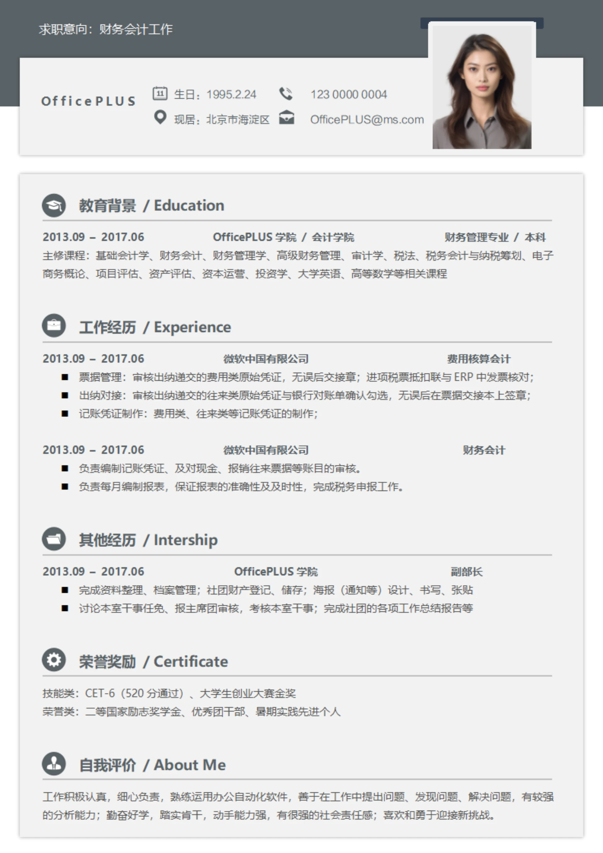 商务灰色财务通用求职简历