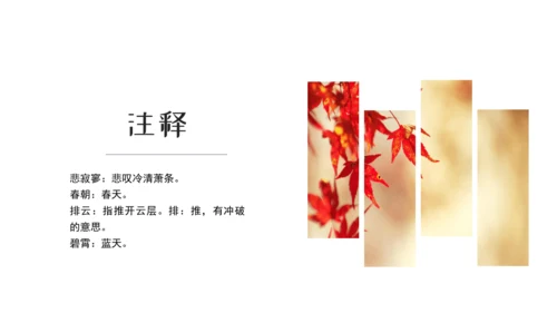 七年级语文上册第六单元课外古诗词 秋词（其一）课件(共19张PPT)