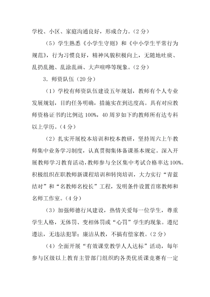 小学教育质量综合评价方案及细则.docx