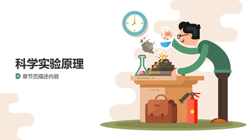 绿色卡通风科学实验PPT