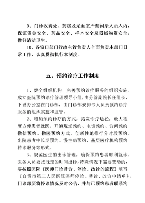 门诊部管理制度汇编.docx