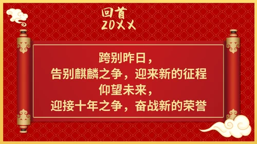 兔年开门红玉兔迎春年终颁奖盛典企业年会通用PPT