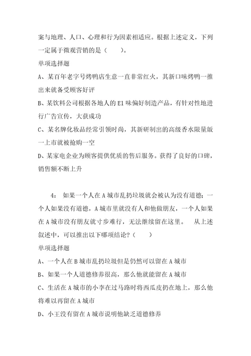 公务员招聘考试复习资料公务员判断推理通关试题每日练2021年01月15日3018