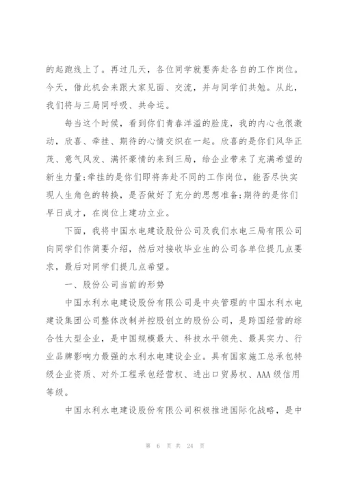 新员工入职讲话稿10篇.docx