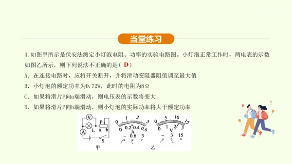 人教版 初中物理 九年级全册 第十八章 电功率 18.3 测量小灯泡的电功率课件（25页ppt）